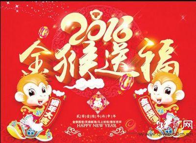 猴年经典新年贺词