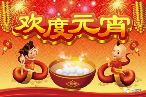 元宵节温馨短信