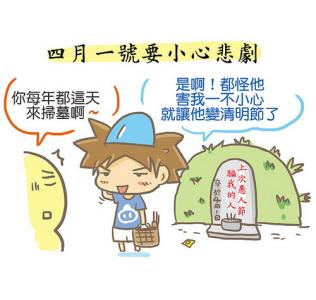 愚人节