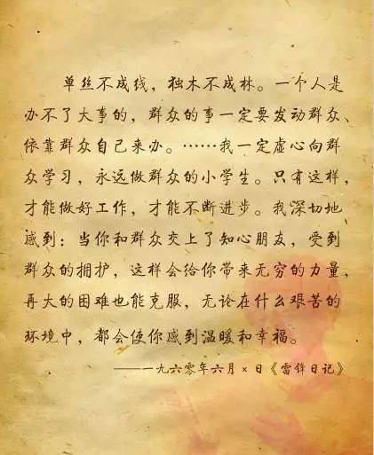 雷锋的著名格言