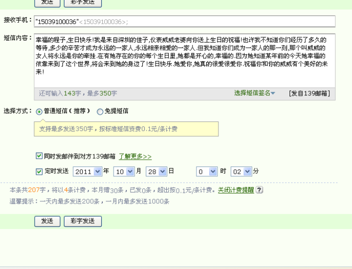 在新的一年给丈夫的短信