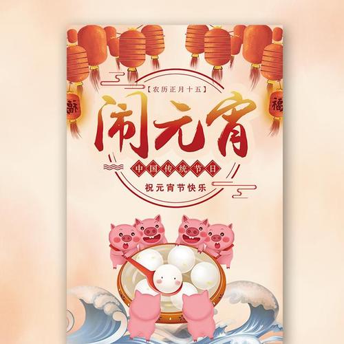 元宵节学生祝福语