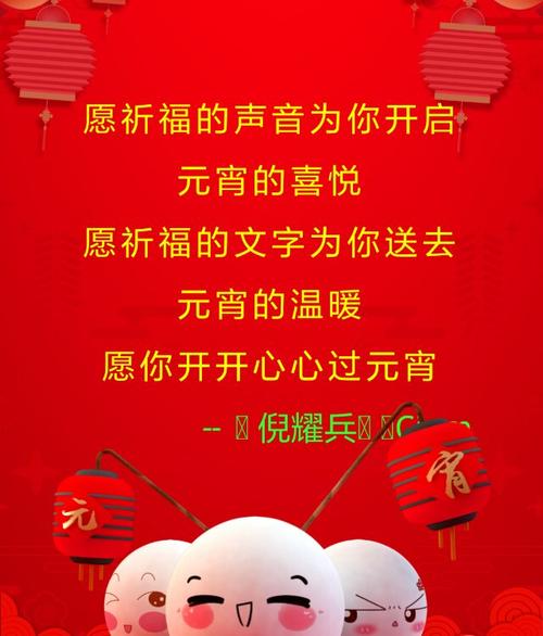 元宵节祝福短信