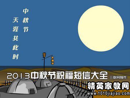 中秋祝福企业短信