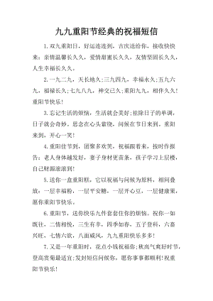 重阳节短信大全