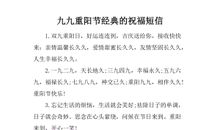 重阳节短信大全