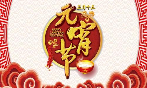 元宵节祝福短信
