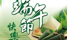 最新经典端午节短信