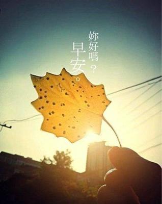 早安短信