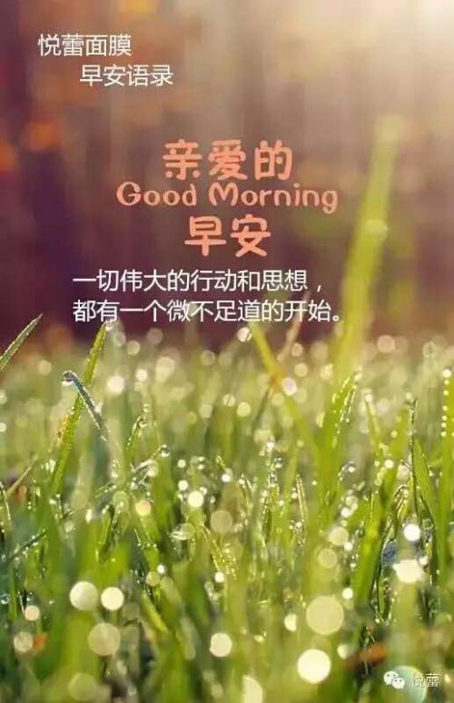 早安短信