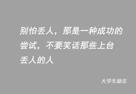 励志名言