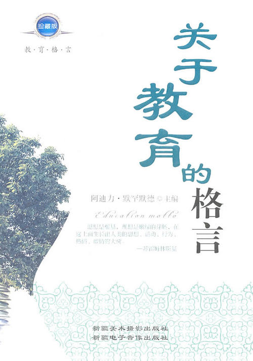关于贸易的座右铭