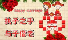 新婚贺词