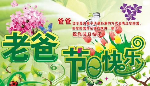 最新的父亲节短信