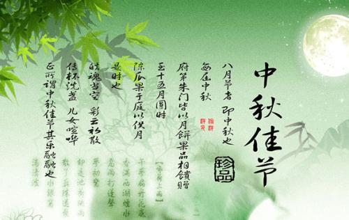 中秋节给家人的祝福