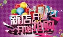 新店开业邀请短信