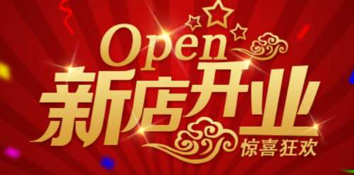 新店开业祝贺贺词