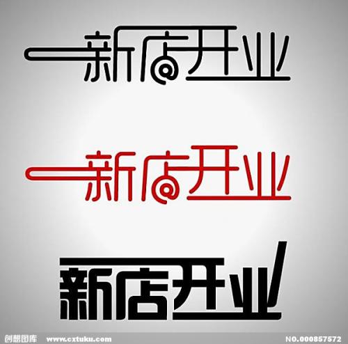 新店开业短信
