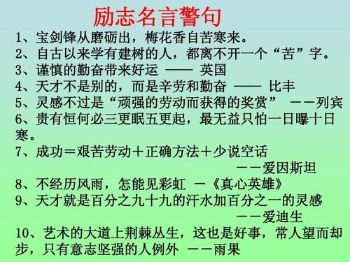 中学生励志名言