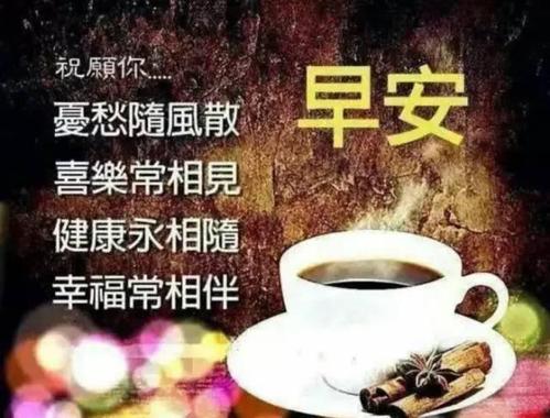 早安留言
