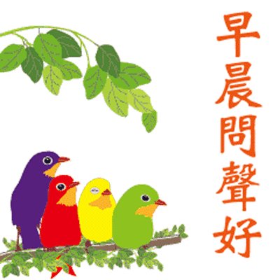 早安经典短信