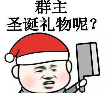 圣诞祝福搞笑短信