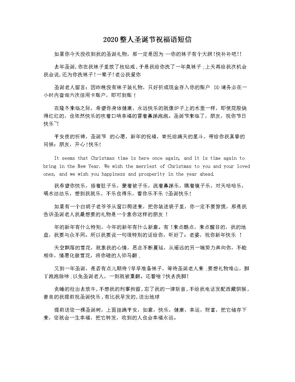 圣诞快乐短信