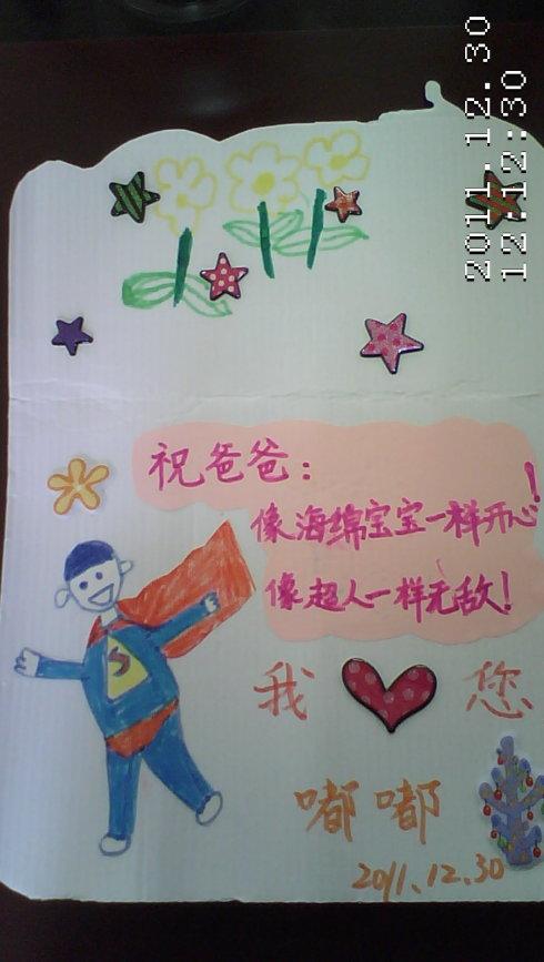 爸爸生日快乐