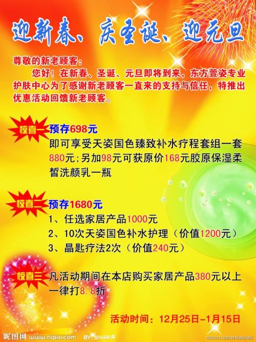圣诞节元旦农历新年短信
