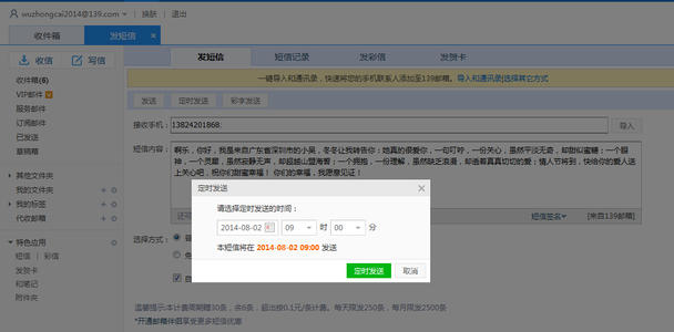 短信给情人