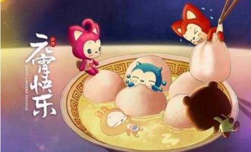 元宵节甜蜜短信