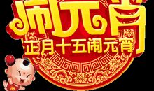 酒店元宵节短信