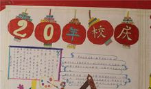 学校校庆祝福语