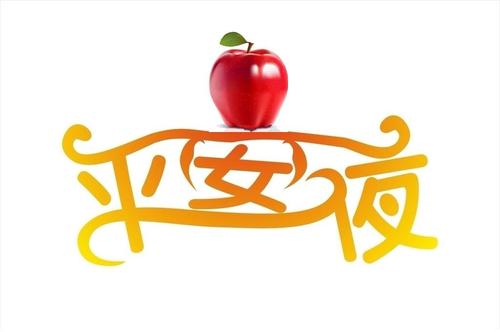 有关平安夜问候的消息