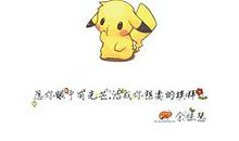 可爱的个性签名