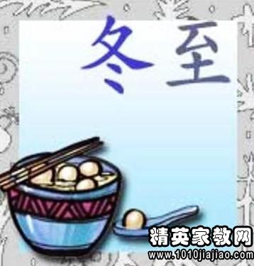 关于冬至的祝福信息