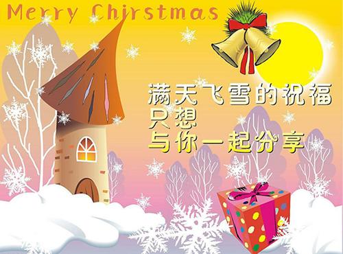 QQ留言圣诞节祝福