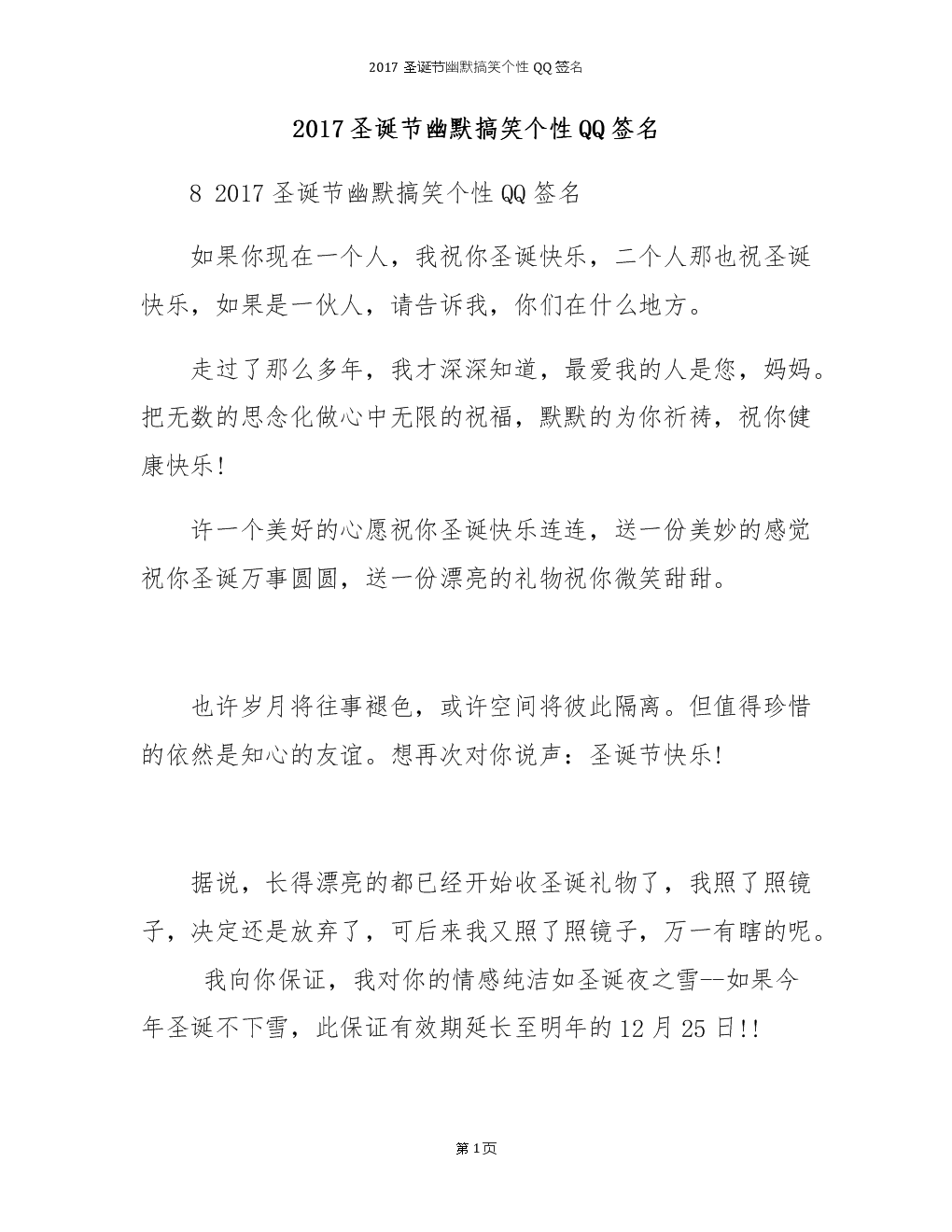 QQ签名圣诞祝福