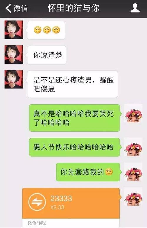 愚人节自白