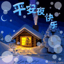 QQ圣诞平安夜祝福
