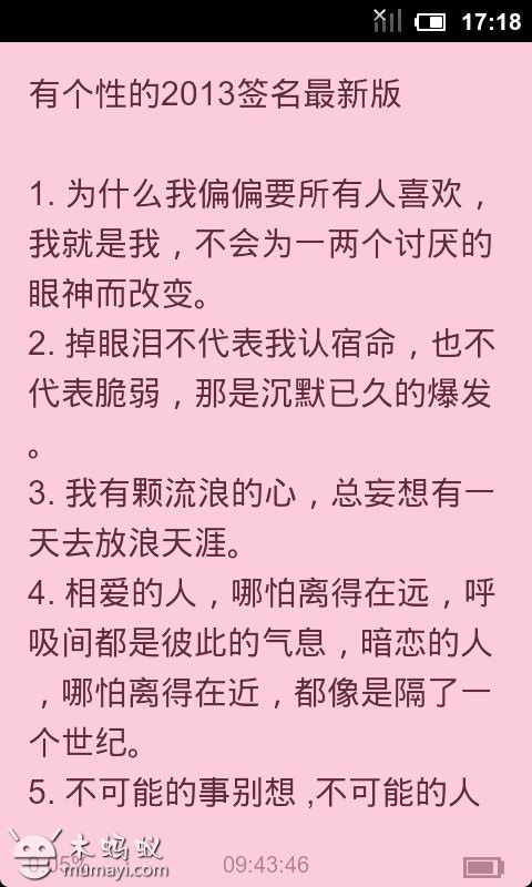 不错的签名