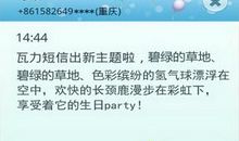 整人生日短信