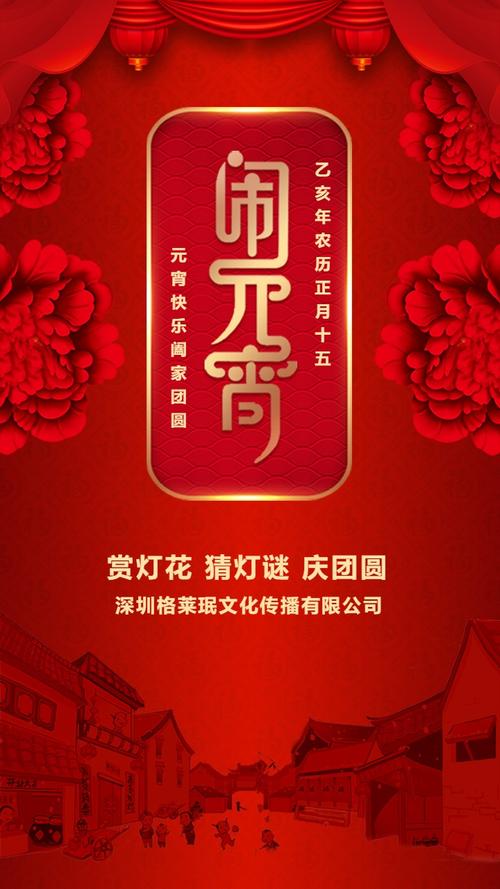 公司元宵节祝福