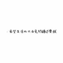 有趣的个性签名笑死