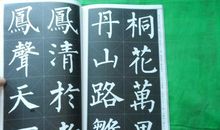 柳公权名言警句