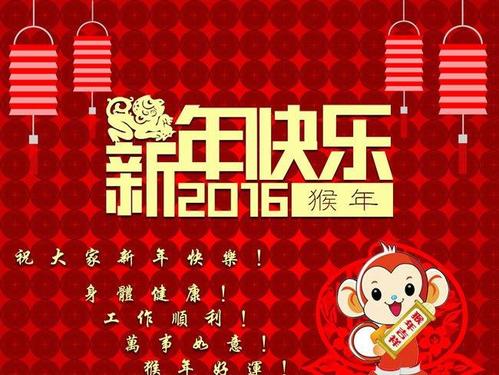新年贺词