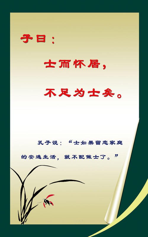孔子名言