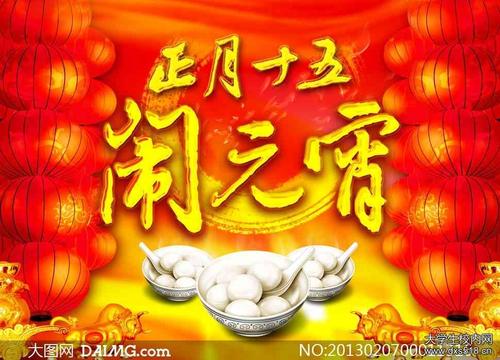 元宵节致客户问候