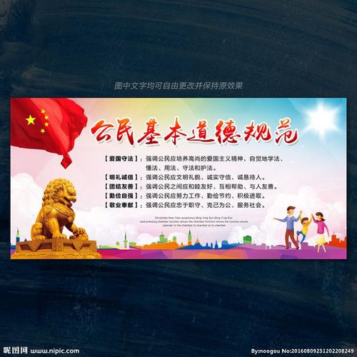 公民道德行情
