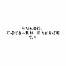 悲伤的爱签名